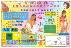 白小姐三点传密A